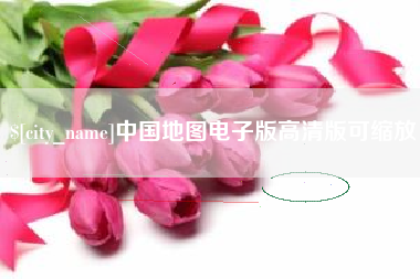 吕梁中国地图电子版高清版可缩放